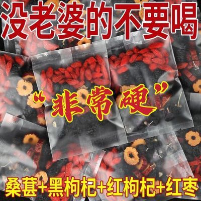 【拼过都说好】桑葚枸杞养生茶黑枸杞红枸杞红枣片花茶补气血组合