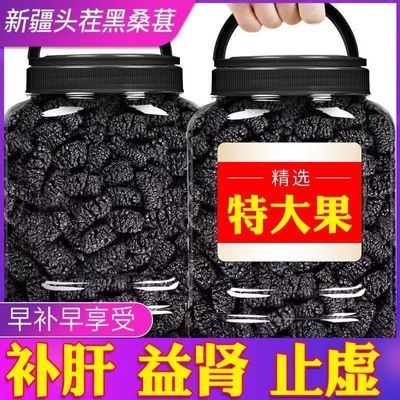 桑椹果新货桑葚干新疆免洗桑葚果干食用无沙泡茶桑葚泡水干桑葚果