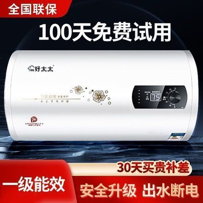 【一级能效】宫廷好太太电热水器家用出租房洗澡卫生间小型储水式