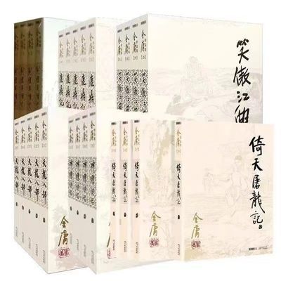 金庸作品集(11种共36册)全套金庸小说(32开本)A5本实体书籍 现货【15天内发货】