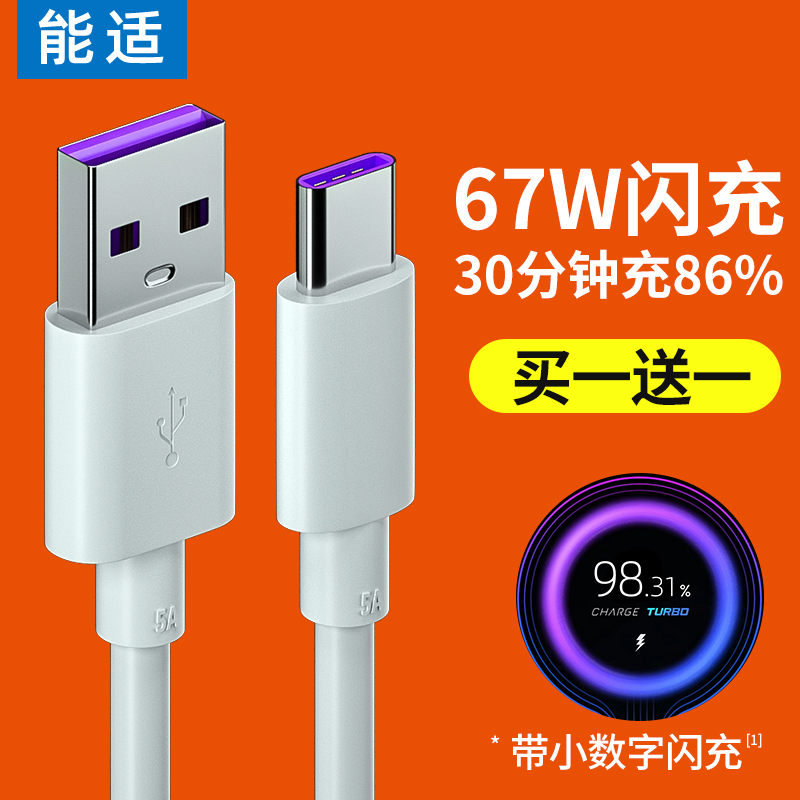 能适Type-c数据线适用小米12红米K30k40快充10tpc8note7青春版tpyec充电器线tpyec超级33w