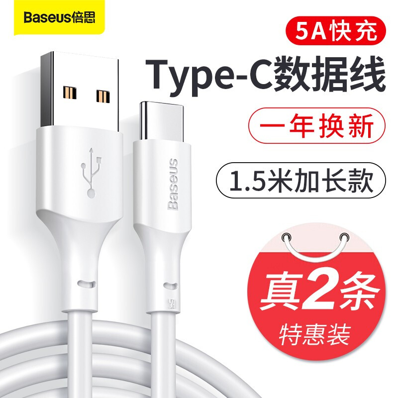 【两条装】倍思type-c数据线适用华为荣耀mate60充电器线5A超级快充p50车载手机p40p30pro安卓nova