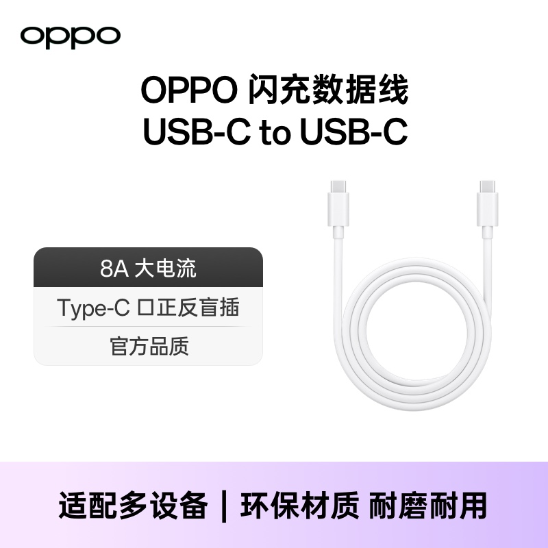 OPPO数据线安卓手机VOOC闪充1米Reno7/FindN系列Type-C充电线dl149 配件 适配iPhone 1