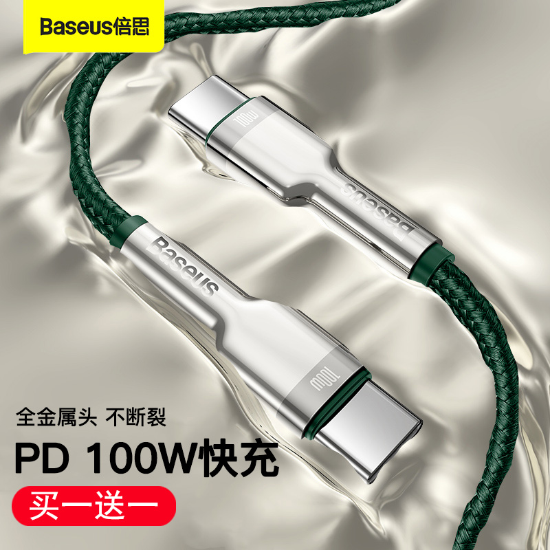 倍思双头type-c公对公数据线ctoc5a充电线pd100W快充适用于苹果Macbook笔记本ipadair4pro电