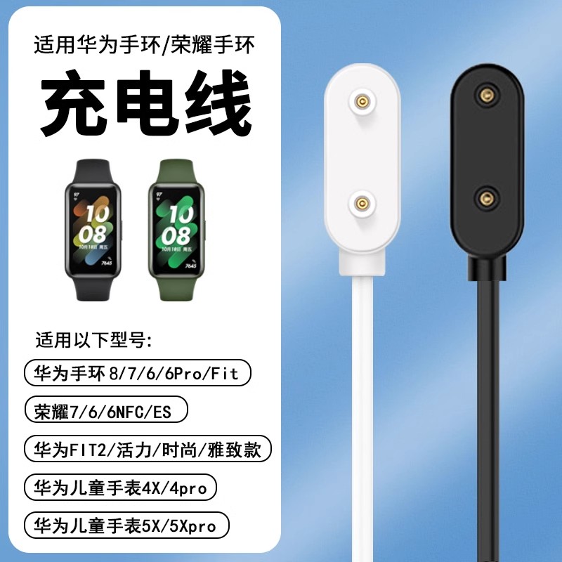 适用华为手环8充电7底座es荣耀watch表带6NFC充电线watchfit儿童9手表pro电话4x磁吸式5xpro数据