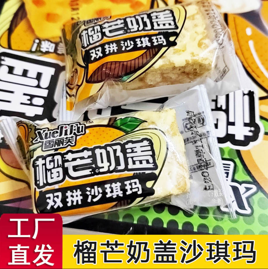 榴芒奶盖沙琪玛雪丽芙零食榴莲芒果双拼水果萨其马早餐糕点面包