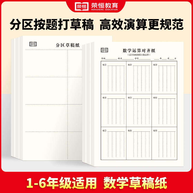 数学运算练习纸草稿本小学生用分区草稿纸数学竖式计算运算对齐练习空白演草纸数位练习纸演算学生专用错题本16k考研中级高级