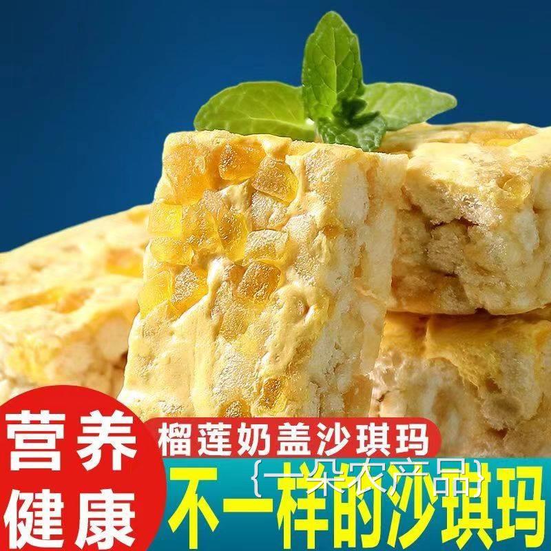 全店选3件送50包零食】榴莲芒果奶盖沙琪玛网红爆款零食小吃糕点