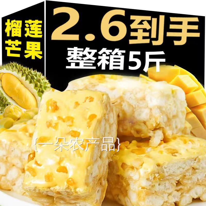 全店选3件送50包零食】榴莲芒果奶盖沙琪玛网红爆款零食小吃糕点