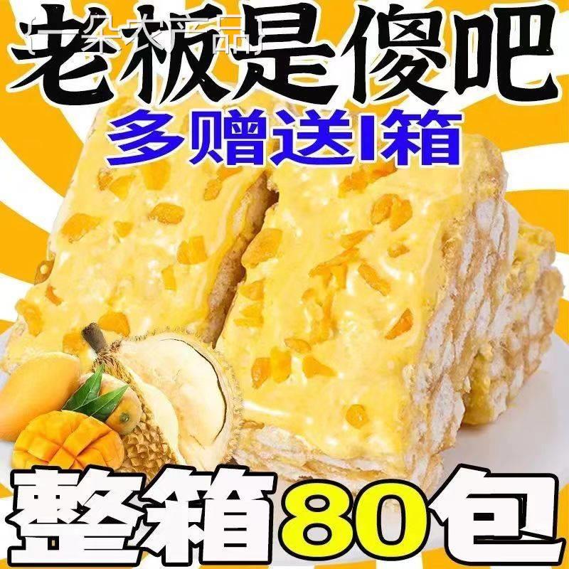 全店选3件送50包零食】榴莲芒果奶盖沙琪玛网红爆款零食小吃糕点