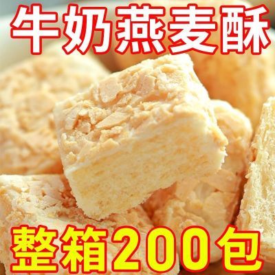 【整箱2OO包】燕麦酥巧克力牛奶味燕麦酥休闲零食喜糖独立小包装