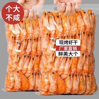 【整包9O只】特大号即食虾干即食炭烤零食干虾仁对虾干货包邮