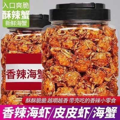 山东特产香辣小螃蟹海蟹还未儿时回忆童年解馋小零食即使海鲜休闲