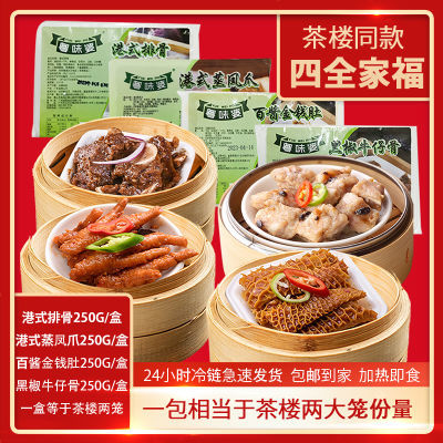 【肉食套餐】广式早茶心港式加热即食早餐半成品茶楼速食菜