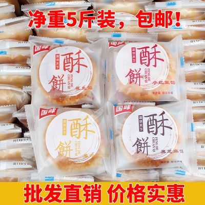 广东特产国峰酥饼混合口味老式怀旧传统糕点童年儿时小吃零食点心