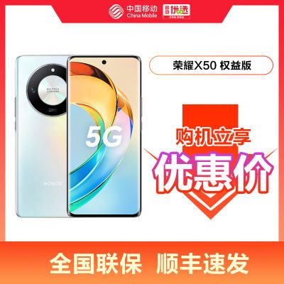 荣耀X50权益版 5G 全球首款瑞士SGS整机五星抗跌耐摔认证 5800mAh