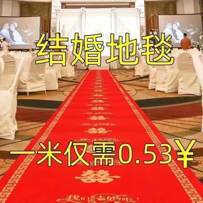 【新客立减】红地毯一次性结婚用婚礼场景楼梯布置加厚喜字无纺布