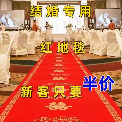 结婚地毯一次性红地毯结婚防滑楼梯布置大院厂家地毯喜字结婚用品