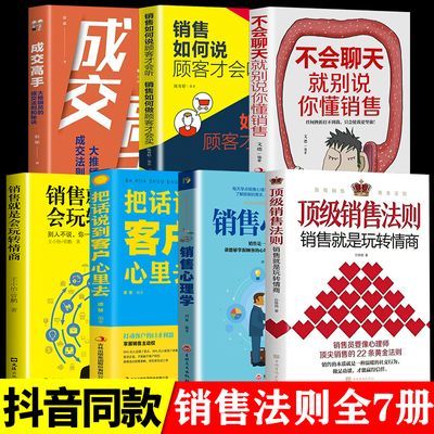 销售法则正版销售就是要玩转情商销售管理销售技巧市场营销书籍