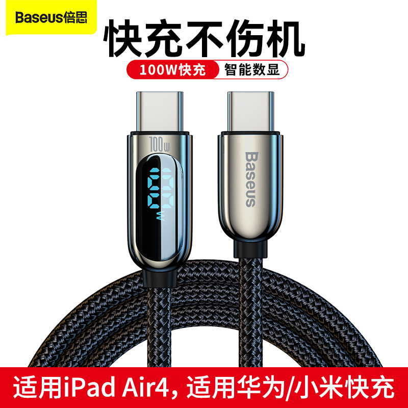 倍思适用苹果iPhone15promax充电线双typec数据线pd快充线ipadair充电器线ctoc口typec转t