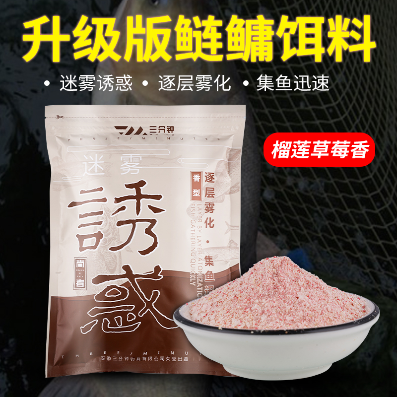 三分钟浮钓鲢鳙饵料迷雾诱惑手竿垂钓花白鲢胖头鱼专用榴莲草莓香