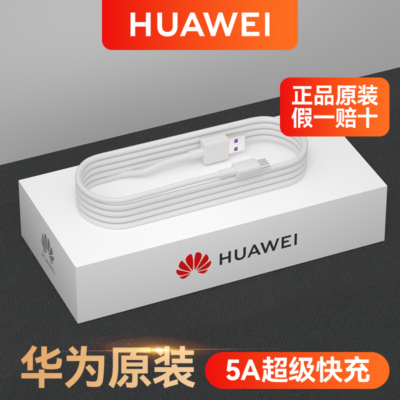 华为充电线6A数据线原装正品66w超级快充mate60/pro/nova12pro/mate50/p60/原配/荣耀畅享