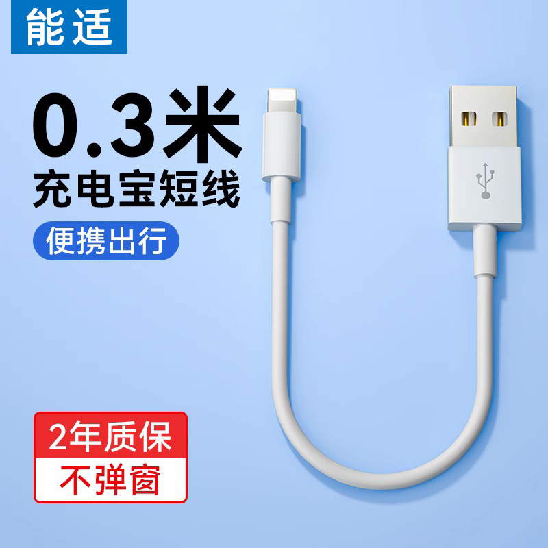 能适充电线短款适用苹果iPhone13Pro充电宝专用14超短PD快充线12数据线30厘米cm手机0.3m迷你USB便携