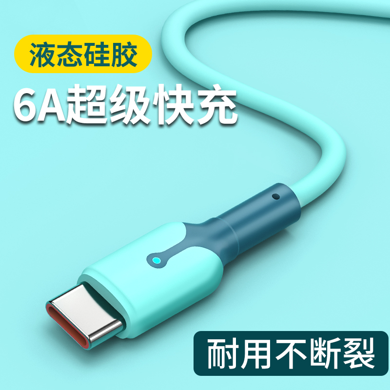 Type-c数据线6A超级快充tpyec适用小米oppo荣耀vivo华为p30p40pr安卓onova7手机usb闪充t