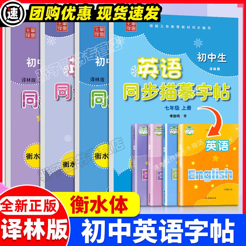 笔墨先锋衡水体英语字帖初中高中大学生考研四六级七年级八年级九年级上册下册同步英文临摹练字帖人教版外研版手写印刷体中考高考