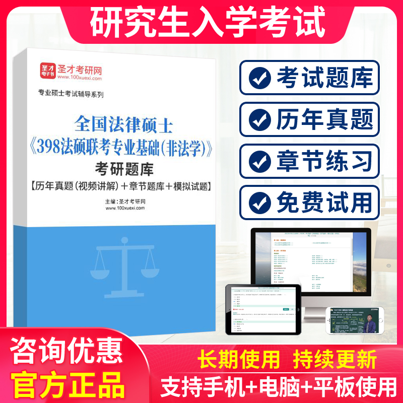 法律硕士非法学2025年398法硕联考专业基础考研题库历年真题习题