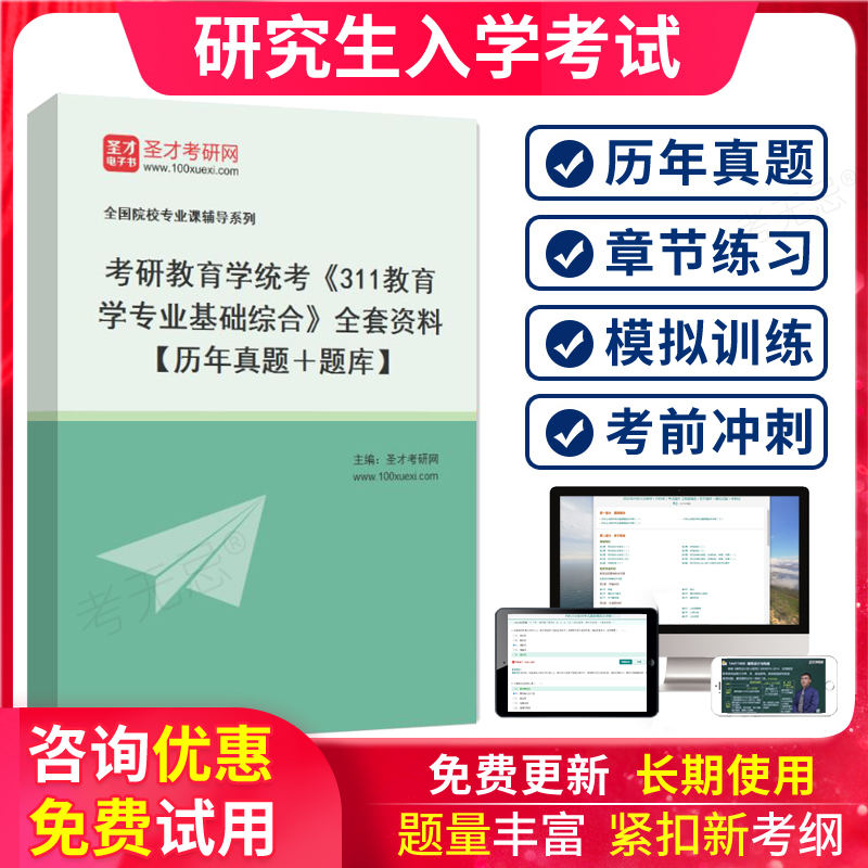 311教育学专业基础综合题库2025考研历年真题视频习题集模拟试卷