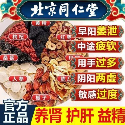 北京同仁堂正宗枸杞人参等多种原料八宝茶滋补调理茶