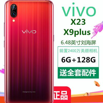 二手手机vivoX23正品8G+128G全面屏人脸识别X21 美颜拍照学生游戏