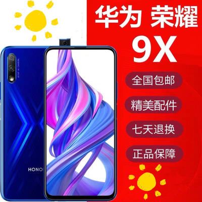 二手Huawei/华为荣耀9X/荣耀8X大屏便宜手机全网通4G智能学生