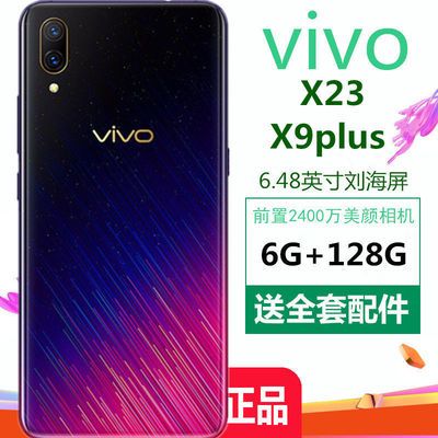 二手手机vivoX23正品8G+128G全面屏人脸识别X21 美颜拍照学生游戏