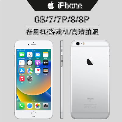 正品苹果iPhone6s备用机7p游戏8plus高清大屏拍照99新手机便宜2手