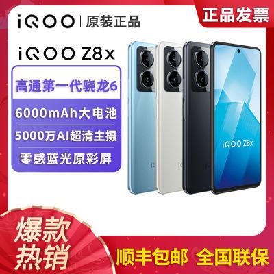 【正品原装】vivo iQOO Z8X 6000mAh巨量电池新款便宜手机原装【4天内发货】