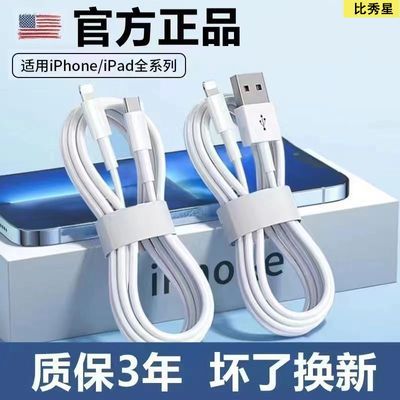 官方正品适用苹果快充数据线iPhone14/13/12/x8765Pro手机充电线