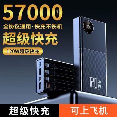 120W超级快充57000/20000毫安充电宝大容量PD闪充数码收纳整理包