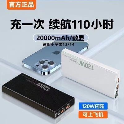 120W超级快充充电宝20000毫安移动电源适用华为苹果PD通用USB风扇