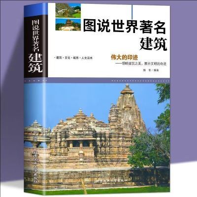 图说世界著名建筑中外名胜古迹世界经典建筑概括世界著名大学城书