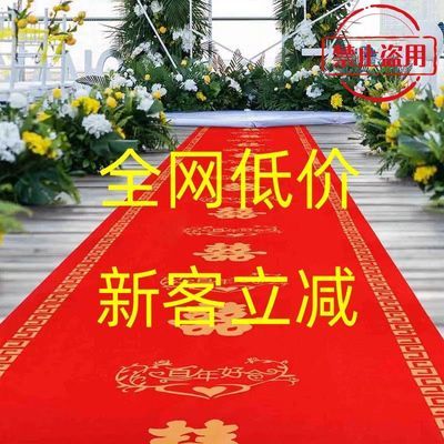 【新客立减】结婚地毯一次性红地毯婚礼婚庆场景布置批发价发货