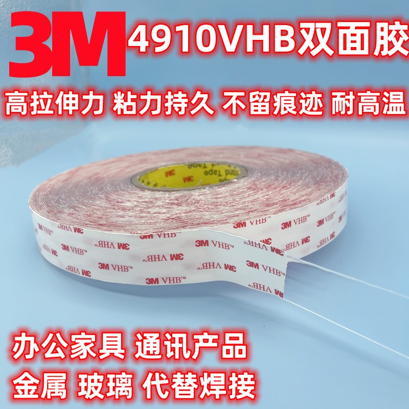 正品3M4910白膜VHB双面胶防水高粘强力固定车用家居固定1卷包邮