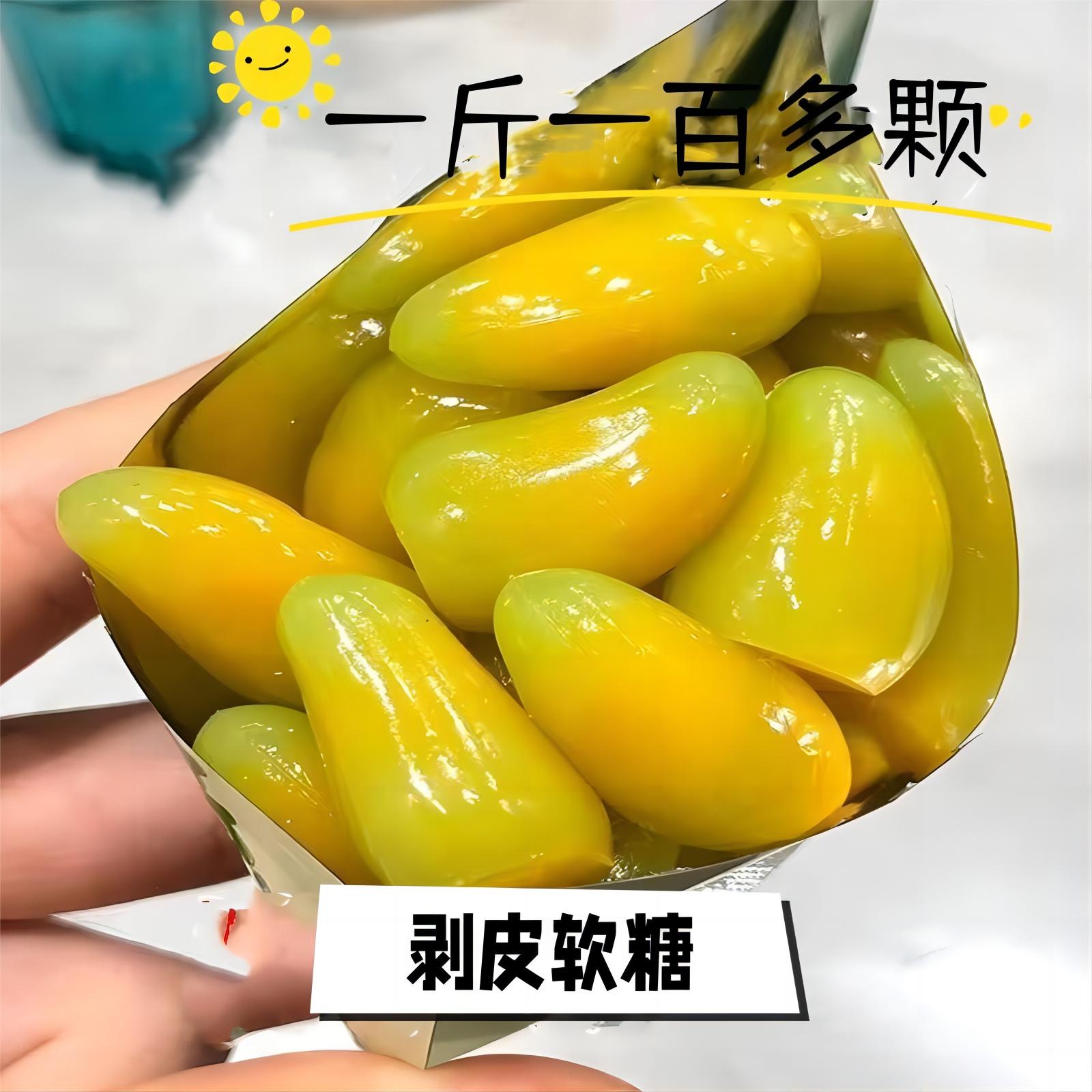 网红剥皮芒果软糖能啵皮扒皮果汁橡皮糖休闲零食水果糖果独立包装