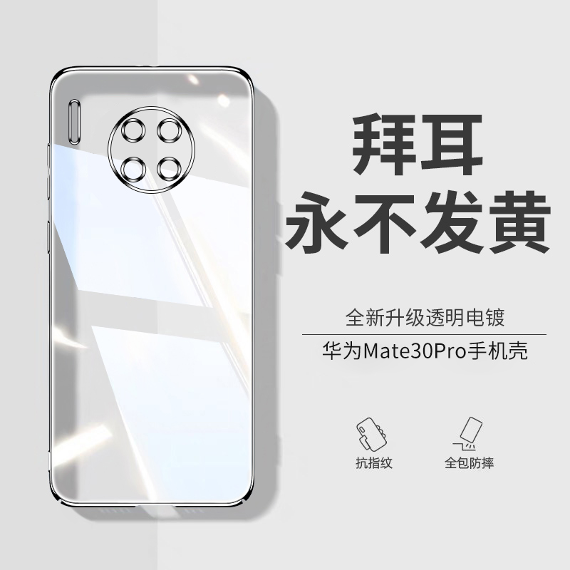 列特适用华为mate30pro手机壳新款mate30透明硅胶保护套mate30epro镜头全包防摔男女软壳mt30潮po