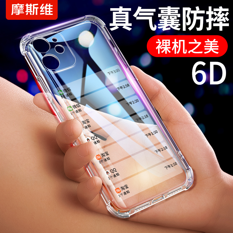 摩斯维 适用苹果11手机壳iphone11新款11promax防摔15气囊13透明14硅胶套11pro的max外壳202