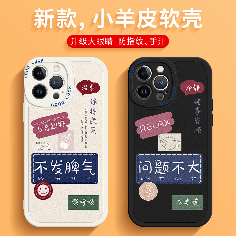 问题不大新款iphone14手机壳15苹果12文字ip13小众11promax高级感xs防摔xr情侣x小羊皮7硅胶8pl