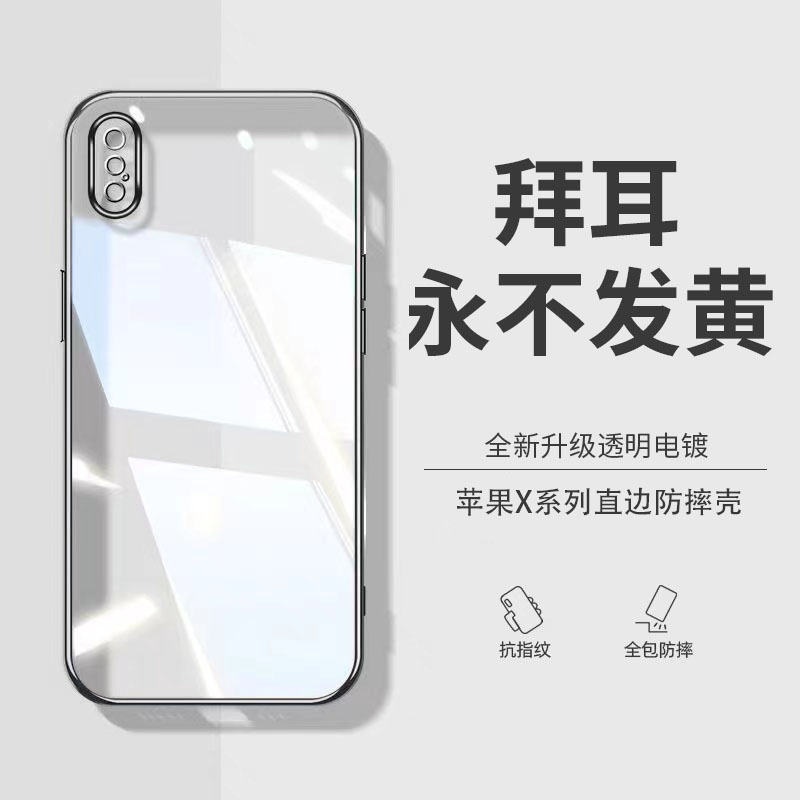 【德国拜耳】苹果x手机壳iphoneXS新款硅胶软外壳女iphonexr防摔透明潮xs全包xsmax简约保护套直边设计男