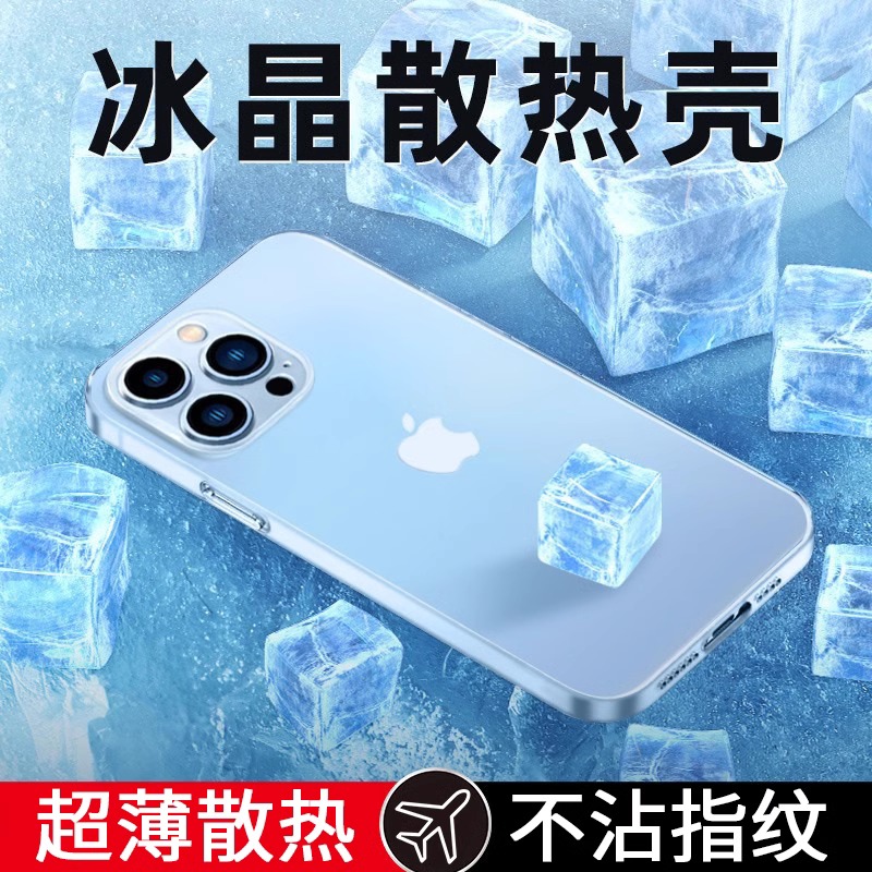 【冰晶散热】苹果15promax手机壳ip14新款超薄15pro散热iphone14pro保护套ip13全包防摔puls