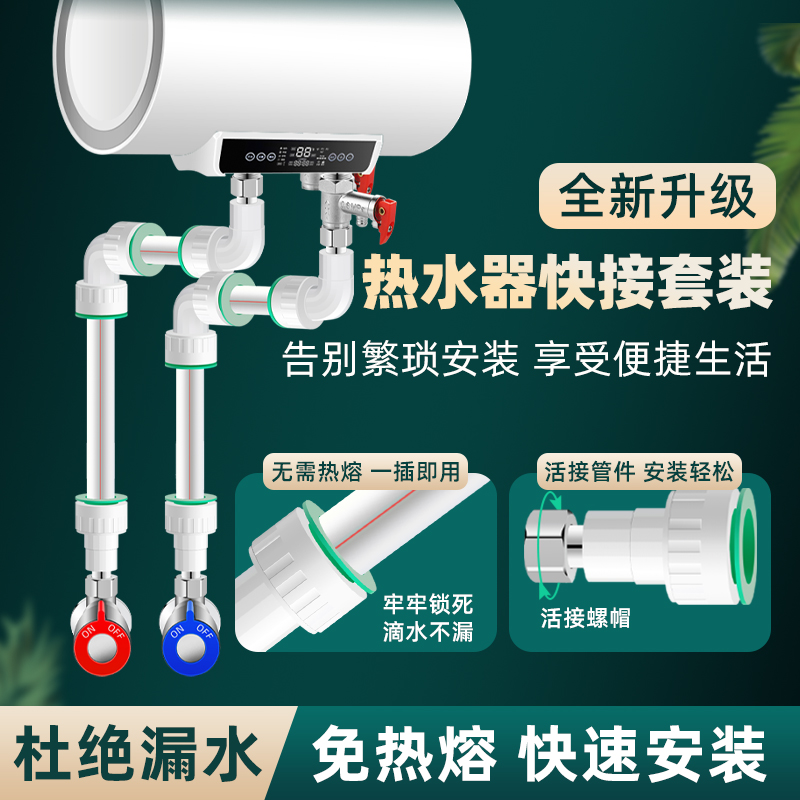 热水器免热熔快接套装免烫一插即用配件通用4分活直接弯头PPR水管